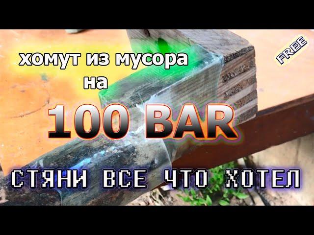 УЗНАВ ПРО ЭТО ТЫ БУДЕШЬ В ШОКЕ ! (ХОМУТ) Супер способ стыковать все со всем на раз-два.