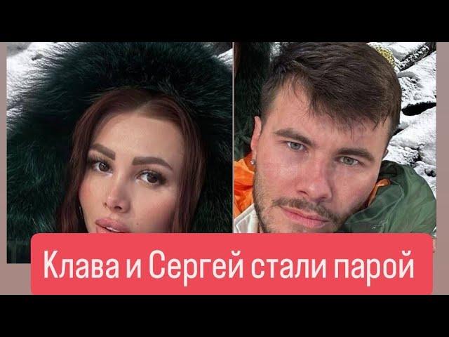 ДОМ 2 НОВОСТИ раньше эфиров от 07.12.2024 Клава и Сергей объявили себя парой