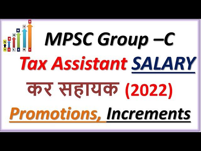 Tax Assistant Salary | MPSC Group-C Salary | Government Job | Sarkari Naukari