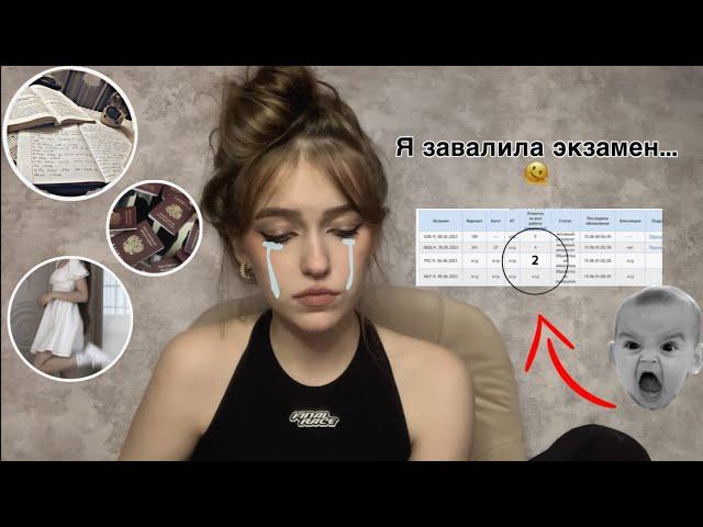 Я не сдала огэ… *vlog*