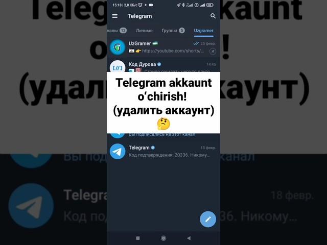 TELEGRAM AKKAUNT OʻCHIRISH! (удалить аккаунт) #telegram #telegramsirlari #texnologiya #shortyoutube