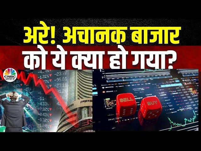 Stock Market Latest News: Share Market Downfall Today: किन Sectors और Shares में दिखी ज्यादा गिरावट?