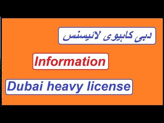 DUBAI HEAVY LICENSE INFO