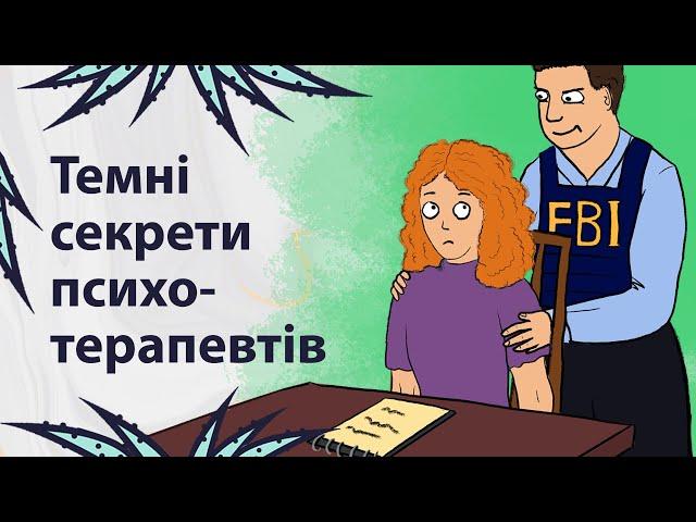 Про що мовчить ваш психолог | Реддіт українською