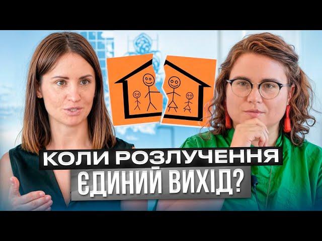 Розлучення завжди на користь? Коли поставити крапку у стосунках? Як наважитись на зміни?