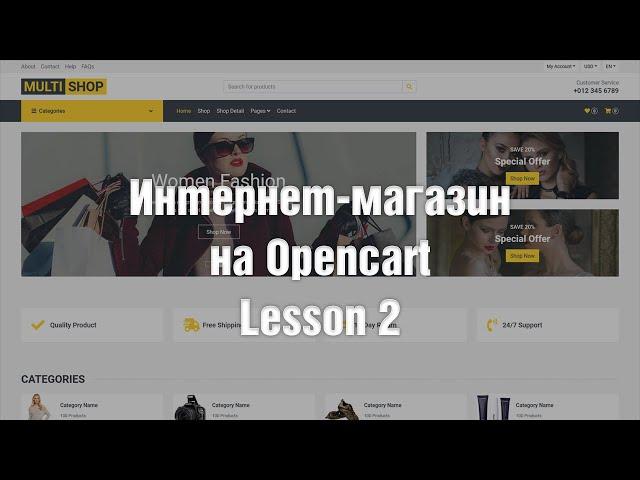 Создание интернет-магазина на OpenCart с нуля. Как устроен OpenCart. Паттерны MVC, MVCL и HMVCL