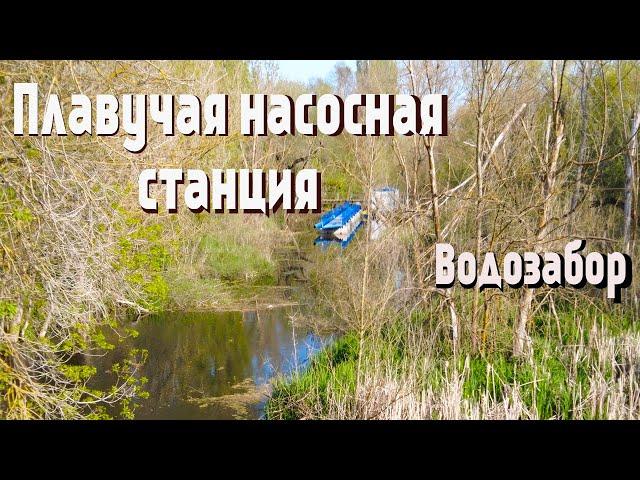 Крым Вода. Плавучая Насосная Станция. Вода для Севастополя