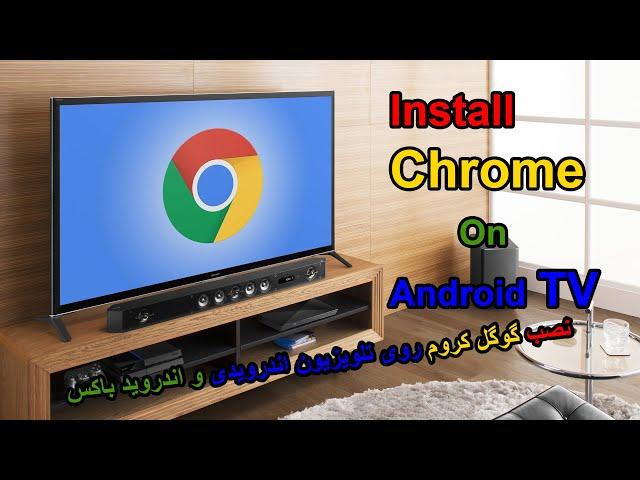 Install chrome on android TV / نصب گوگل کروم روی اندروید تی وی و اندروید باکس