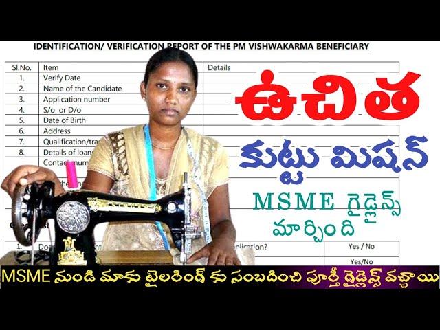 PM Viswa karma yojana Scheme in Telugu|Free Sewing machine scheme|Tailoring machine|Training centers