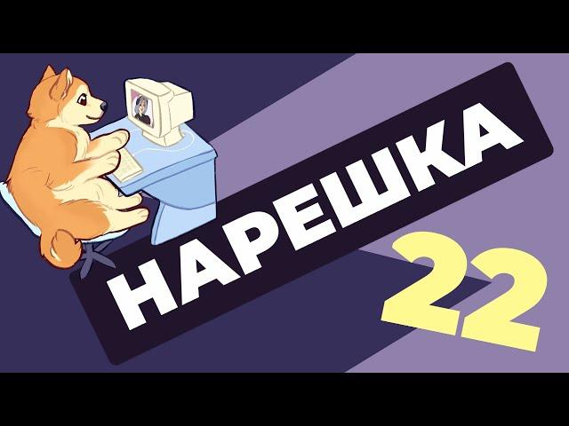 НАРЕШКА: задания 22. ЕГЭ по русскому языку