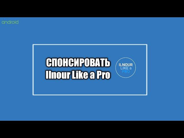 Станьте нашим спонсором - поддержите канал