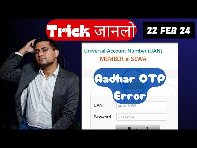 खुलासा PF Website Error 22 feb