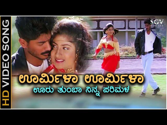 Urumila Urumila - HD Video Song | Circle Inspector | Mano | Manjula Gururaj | Hamsalekha