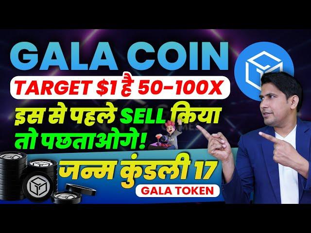 GALA Coin Target 1$ है | Gala Price Prediction | Gala Games | Gala Coin Price Prediction 2025