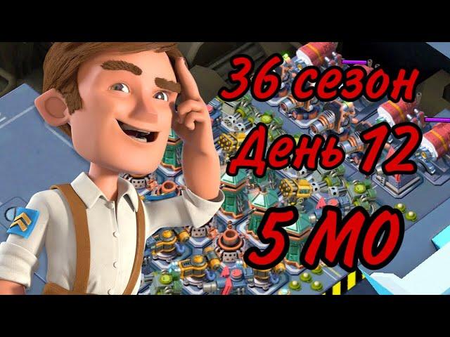 БОЕВЫЕ КОРАБЛИ (ВОЕННЫЕ КОРАБЛИ) БУМ БИЧ (36 СЕЗОН, ДЕНЬ 12). BOOM BEACH WARSHIPS 36 SEASON!!!