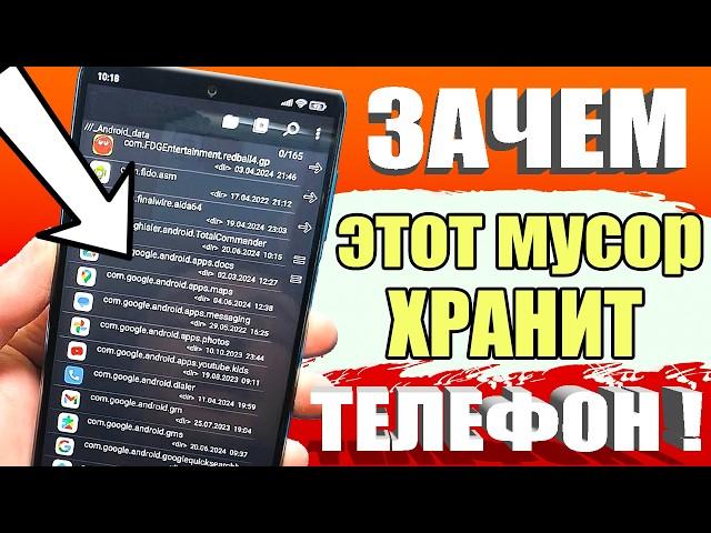 Как ОЧИСТИТЬ ПАМЯТЬ Телефона НИЧЕГО НУЖНОГО НЕ УДАЛЯЯ ?  Удаляем Ненужные папки и файлы на Андроид