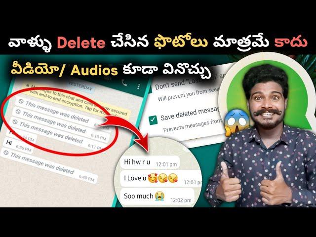 How To Read Deleted Whatsapp Messages | Telugu | Restore Deleted Whatsapp Images & Voice Messages