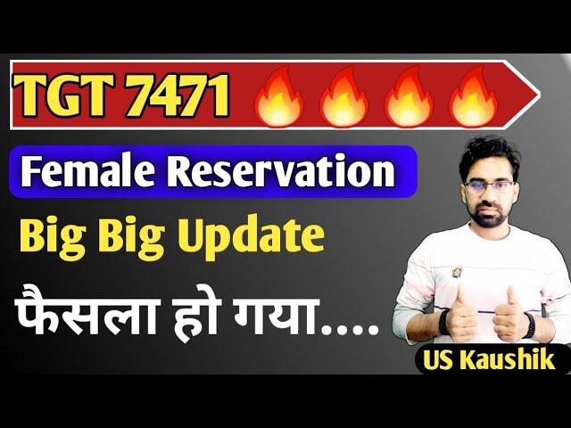 TGT 7471 FEMALE RESERVATION BIG BIG UPDATE/TGT COURT CASE BIG UPDATE TODAY/ TGT हो गया फैसला #tgt