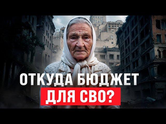 Песня деда Архимеда о военном бюджете России для СВО. Юмором по войне