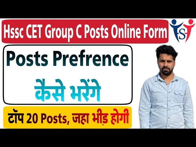 HSSC CET Mains Group C Posts Preference | Top 20 Graduation Level Posts| अभी से देखो और मेहनत करो |