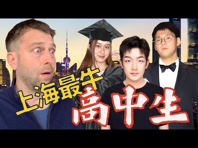 Stanford? Perfect TOEFL score? Secrets of Shanghai's top high school students revealed!