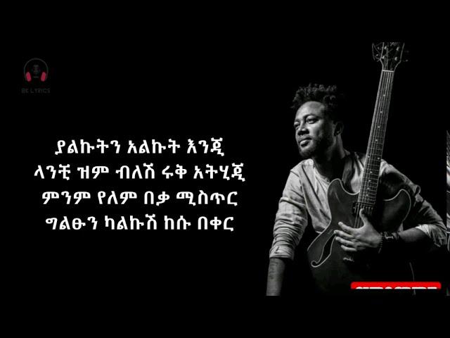 Zerubabel Molla - Giltsun simign Lyrics