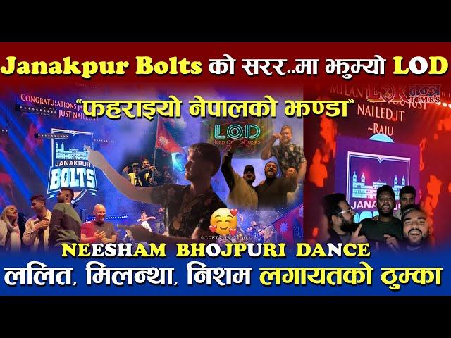 Neesham लगायतको Dance सँगै Janakpur Bolts को सरर..मा झुम्यो LOD | फहरियो Nepal को झण्डा | NPL Champs