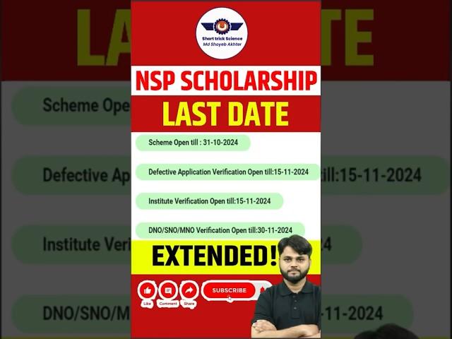 NSP Scholarship Last Date Extended #shorts #nspscholarship2024_25 #nsplastdate #nsplatestupdate