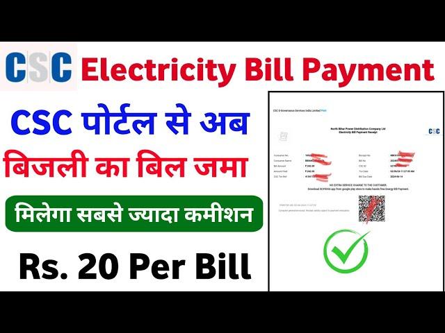 Electricity Bill Payment Kaise Kare 2024 || CSC Electricity Bill Payment Full Process and Commission