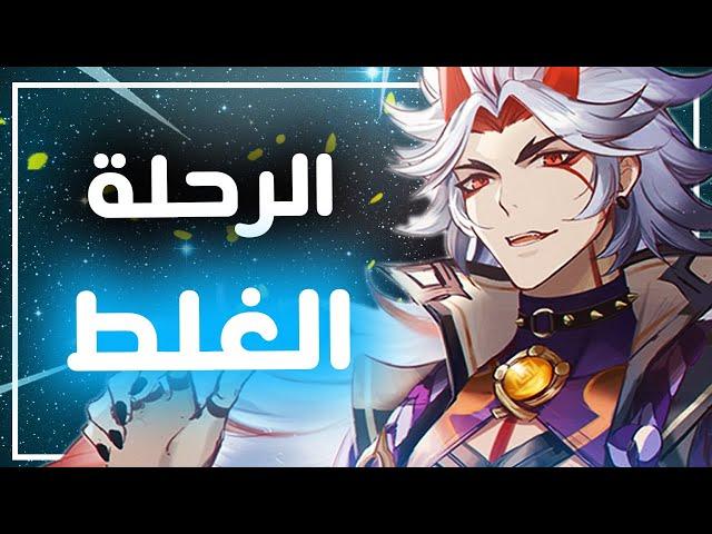 Genshin Impact II رحلتي الكامله مع ايتو ضد العالم