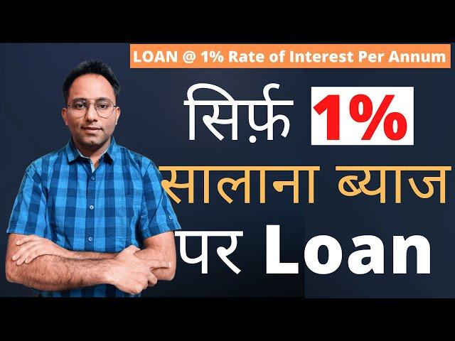 How to Take Loan from PPF | Loan @ 1% Rate of Interest | Borrowing Conditions in PPF