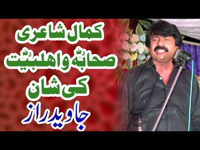 Javed Raaz || New Mushaira 2021 || Shane Sahaba Wa Ahlebait