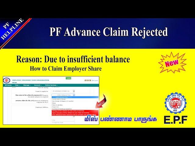 Claim Rejected NOT ELIGIBLE FOR INSUFFFICEINT BALANCE | solution for pf claim rejected in Tamil