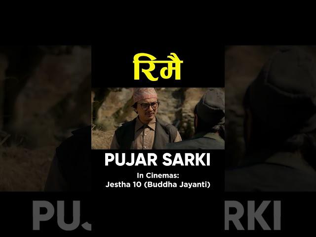 RIMAI | Nepali Movie PUJAR SARKI Song | Aryan, Pradeep, Paul | Anjana, Parikshya | Debendra, Muna