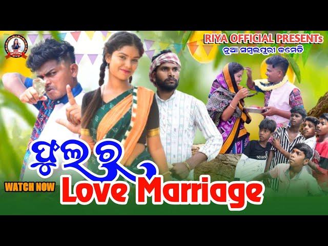 PHULA RA LOVE MARRIAGE // RIYA // RUPESH JOJO// BIDYACHARAN// RAHUL