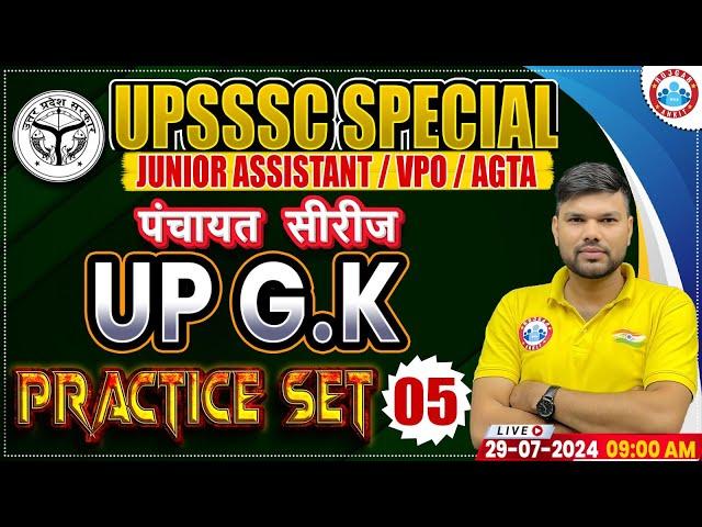 UP GK  Practice Set 05 | UPSSSC Junior Assistant | UPSSSC VPO | UPSSSC AGTA | पंचायत सीरीज by RWA