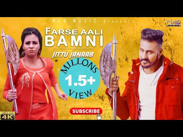 FARSE AALI BAMNI I फरसे आली बामणी (FULL VIDEO) JITTU JANAAB  & sonam churary HARYANVI SONG 2022