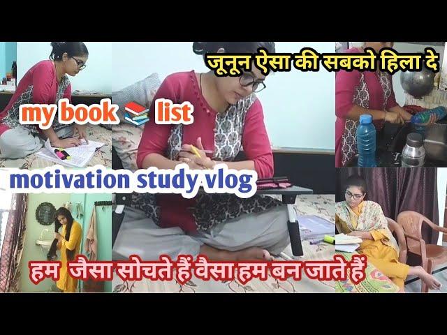 बस एक जुजून हैं कि ऐसे नहीं जीना है जिन्दगी को जीना हैं #studyvlog #motivation #vlog #viral