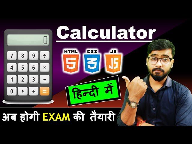 Creating a Calculator using HTML, CSS & JavaScript | BCA/ MCA