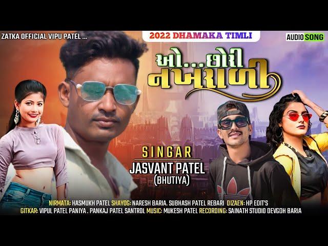 Jasvant Patel New Timli 2022|| ઓ છોરી નખરાળી ||@ZatkaOfficialVipulPatel