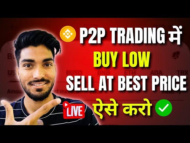  Binance P2P Trading: Low Buy and Sell at Better Price “SOLUTION” | Bye Bye Verify P2P Merchants