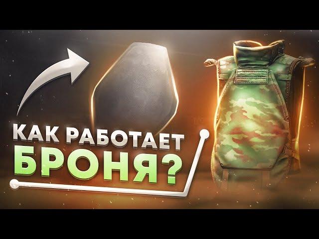 КАК РАБОТАЕТ МОДУЛЬНАЯ БРОНЯ?  | Побег из Таркова ● Tarkov ● EFT ● Тарков