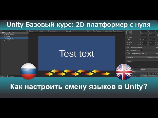 Как настроить смену языков в Unity?