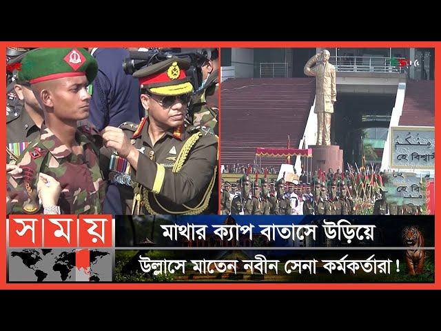 কমিশন পাওয়া ১০৩ জন অফিসারের মধ্যে ৯৫ জনই বাংলাদেশি! | Presidential Parade | Army officer | Somoy TV