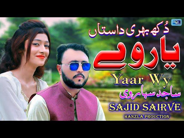 Yaar Wy | Sajid Sairve | Latest Saraiki Punjabi Song | Moon Studio Pakistan