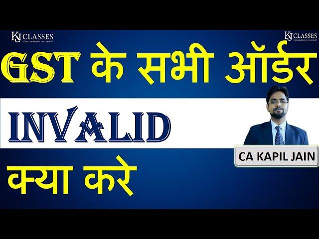 GST Order Valid or Not, How to file Rectification of Order