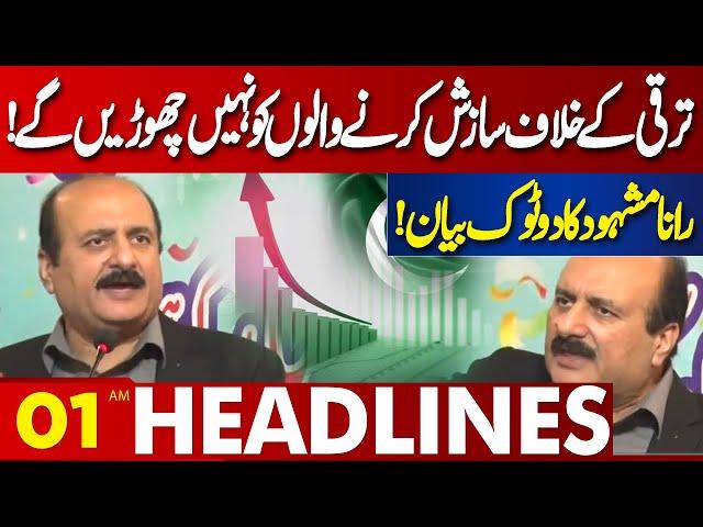 Rana Mashhood's Big Statement! | 1 AM Headlines | 26 Dec 2024 | Lahore News