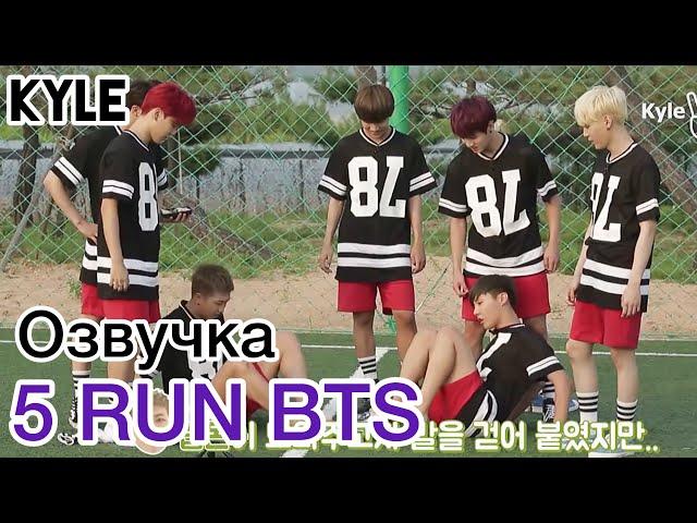 [Озвучка by Kyle] RUN BTS - 5 Эпизод ‘100-Секундные Спортивные Соревнования’ 29.09.2015г