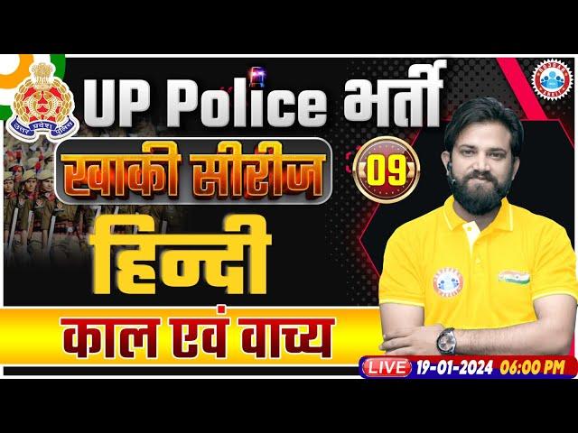 UP Police Constable 2024, UP Police Hindi, काल एवं वाच्य, Hindi Class, UPP Constable Hindi Class