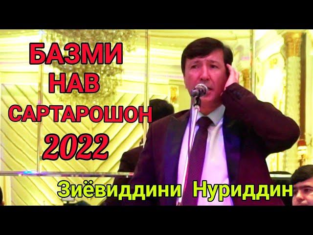 Зиёвиддини Нуриддин Туёна базми Сартарошон 2022.Ziyoviddini Nuriddin Tuyona bazmi Sartaroshon 2022